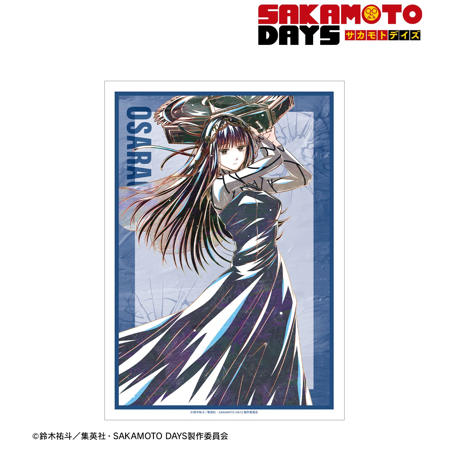 TVアニメ『SAKAMOTO DAYS』 大佛 Ani-Art A3マット加工ポスター 画像 2 | AniSmile