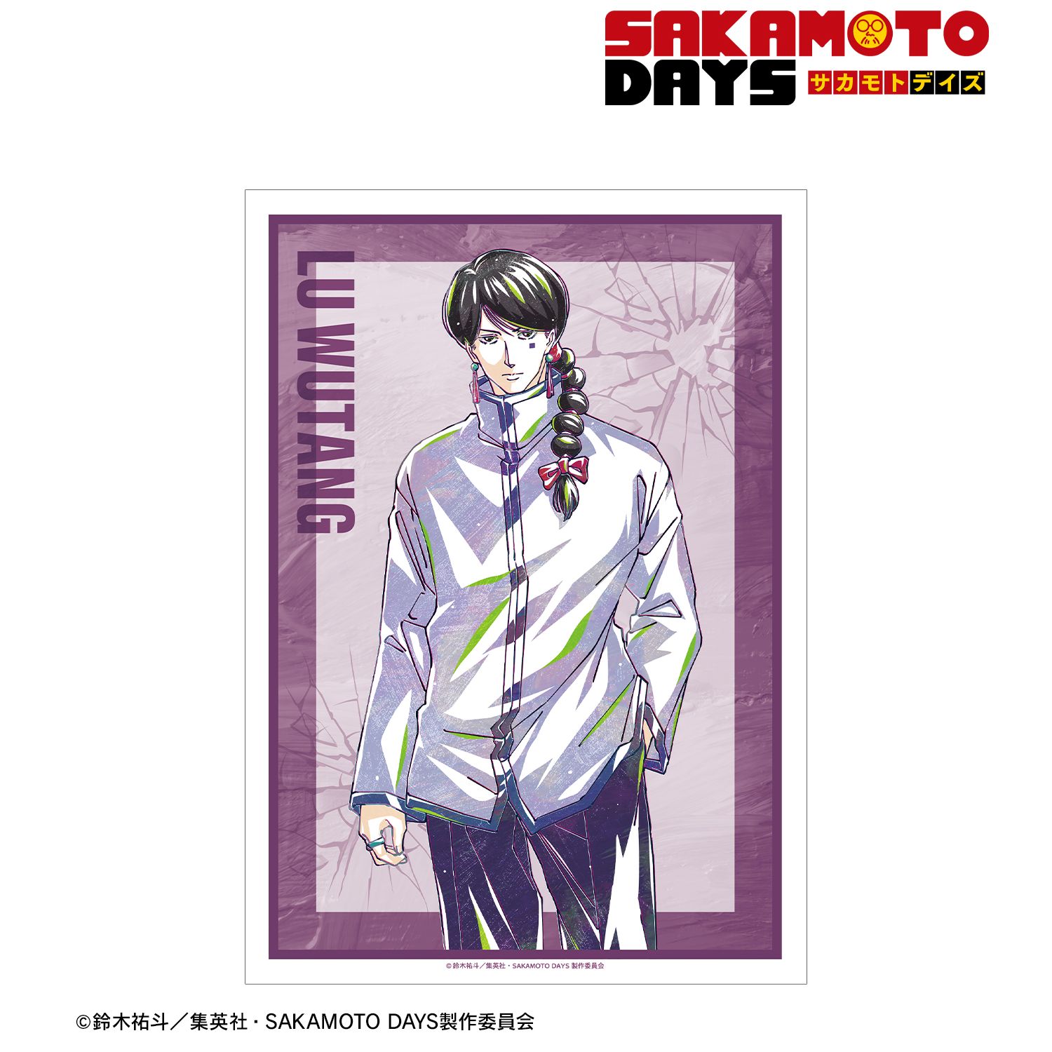 TVアニメ『SAKAMOTO DAYS』 陸 無糖 Ani-Art A3マット加工ポスター - AniSmile