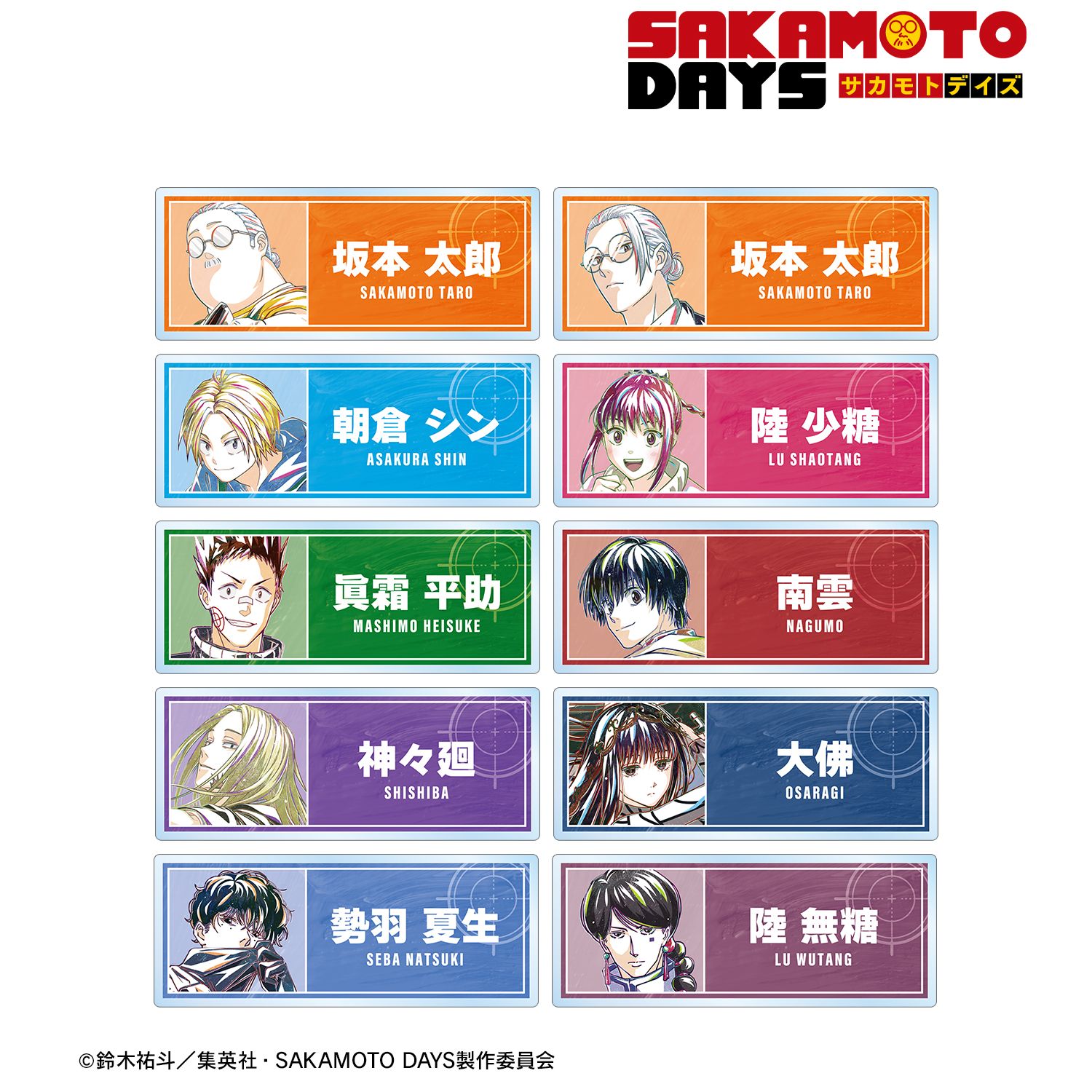 TVアニメ『SAKAMOTO DAYS』 トレーディング Ani-Art アクリルネームプレート(単位/単品) 画像 2 | AniSmile