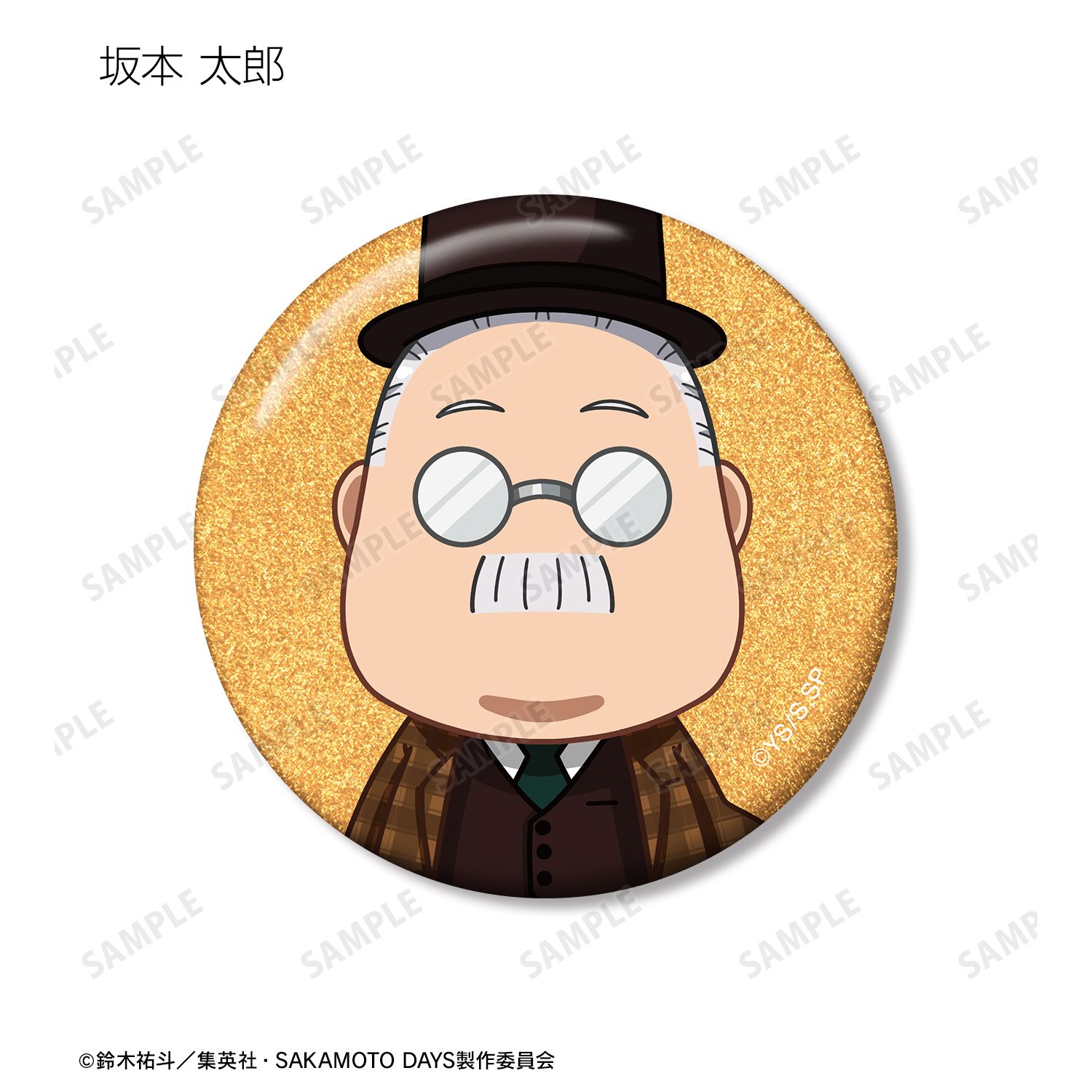TVアニメ『SAKAMOTO DAYS』 トレーディング ちびキャラ 英国風ver. グリッター缶バッジ(単位/単品) 画像 2 | AniSmile