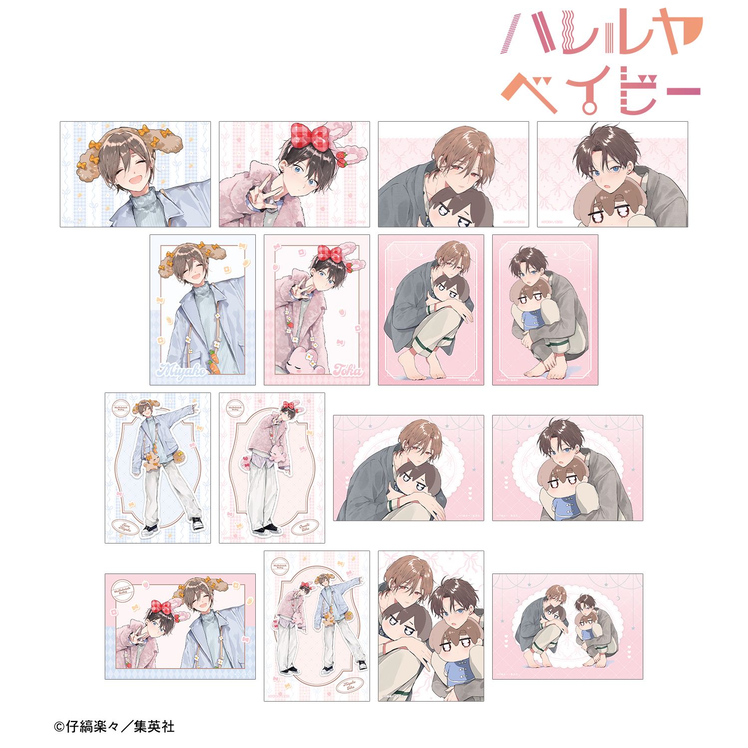 ハレルヤベイビー 仔縞楽々先生 描き下ろし デートver. トレーディングブロマイド(単位/単品) Image 3 | AniSmile