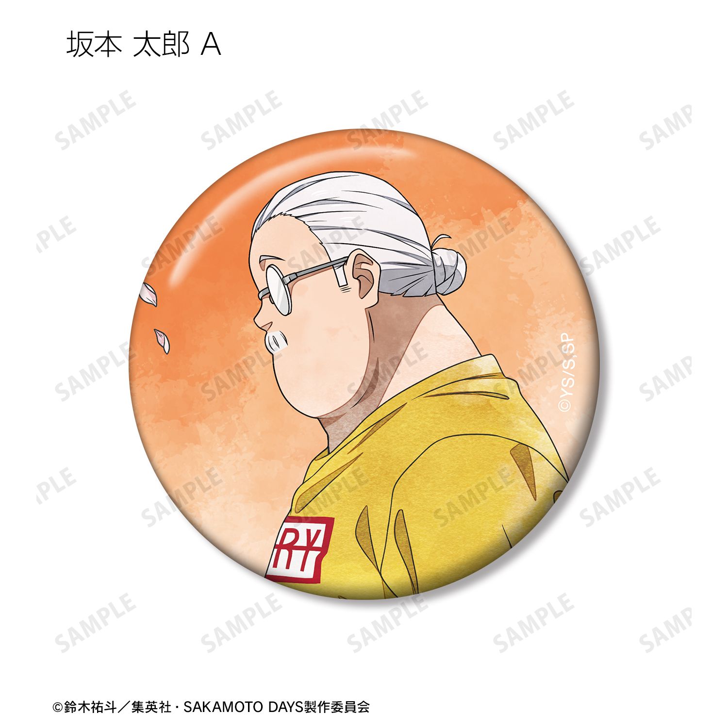 TVアニメ『SAKAMOTO DAYS』 描き下ろし 季節の歩みver. トレーディング缶バッジ(単位/単品) 画像 3 | AniSmile