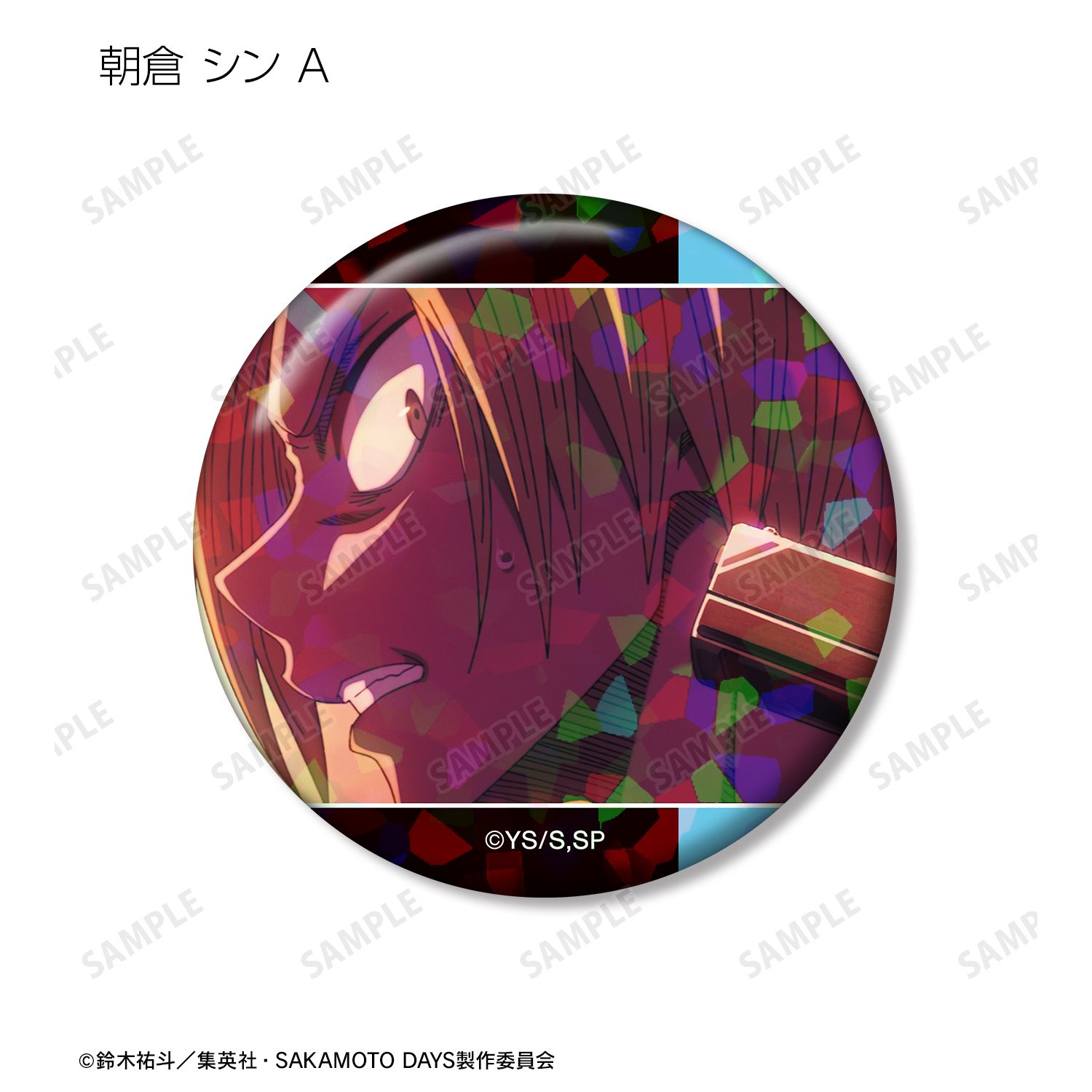 TVアニメ『SAKAMOTO DAYS』 トレーディング場面写ホログラム缶バッジ(単位/単品) 画像 4 | AniSmile