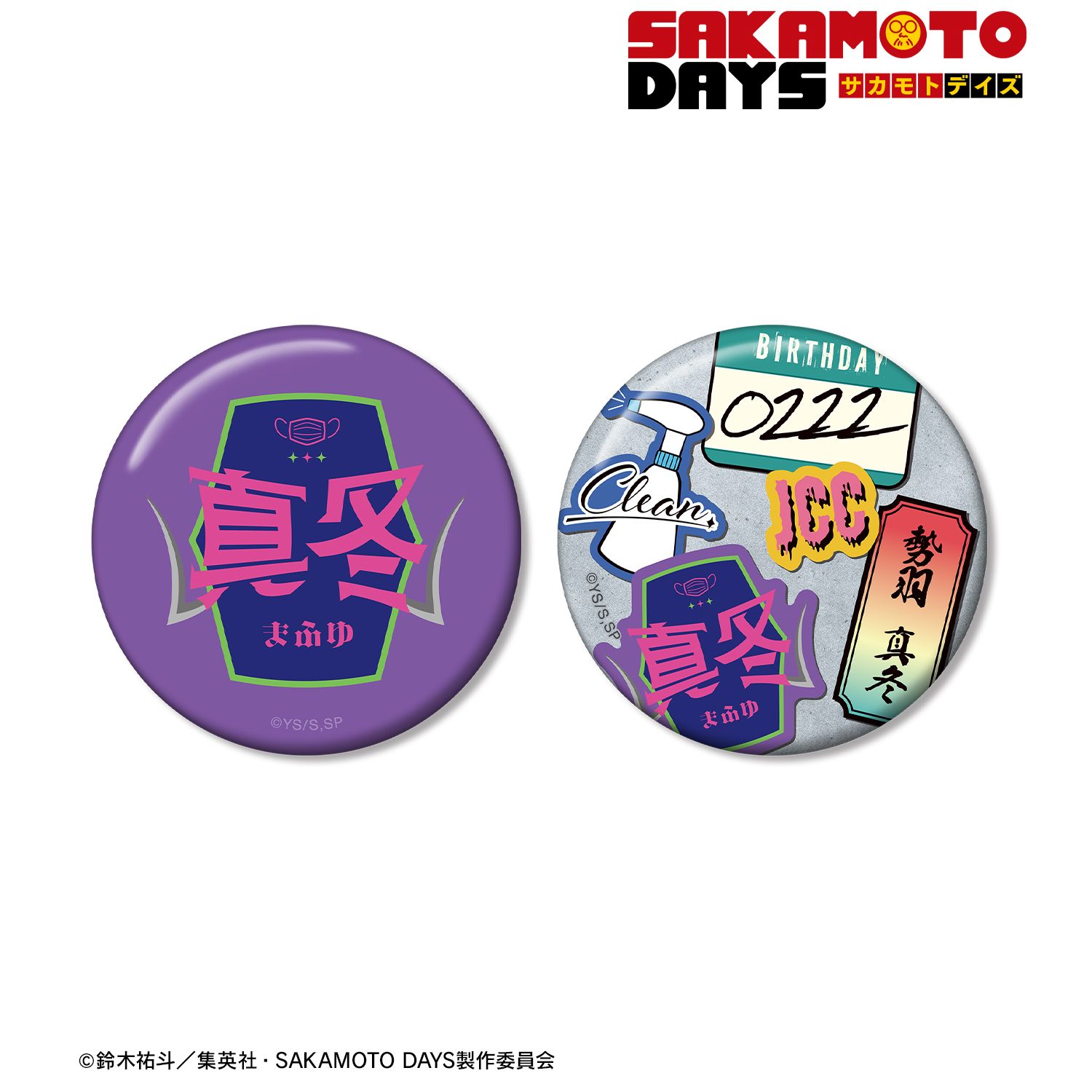 TVアニメ『SAKAMOTO DAYS』 勢羽 真冬 ar-Unity モチーフ 缶バッジ2個セット 画像 2 | AniSmile