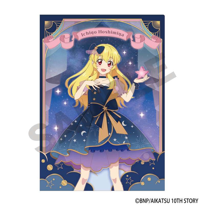 アイカツ! シングルクリアファイル 星宮いちご 星空ドレス - AniSmile