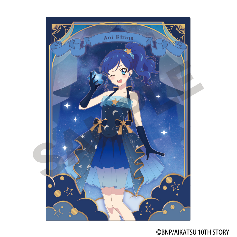 アイカツ! シングルクリアファイル 霧矢あおい 星空ドレス - AniSmile