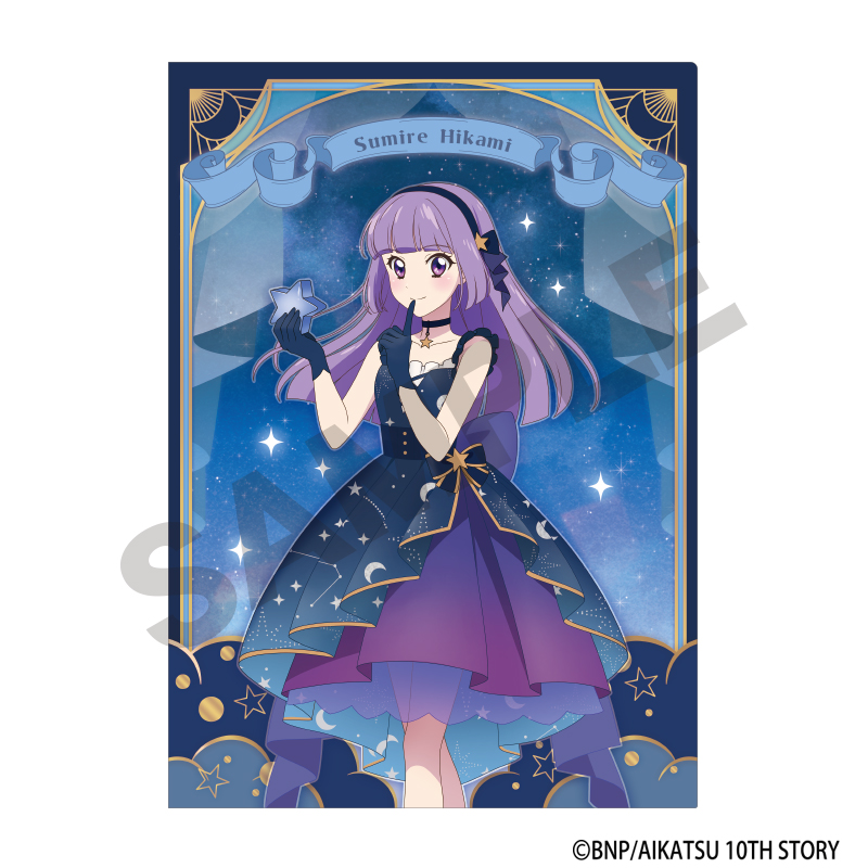 アイカツ! シングルクリアファイル 氷上スミレ 星空ドレス - AniSmile