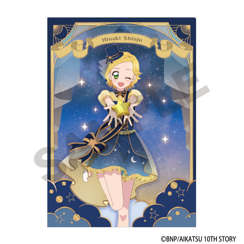 アイカツ! シングルクリアファイル 新条ひなき 星空ドレス - AniSmile