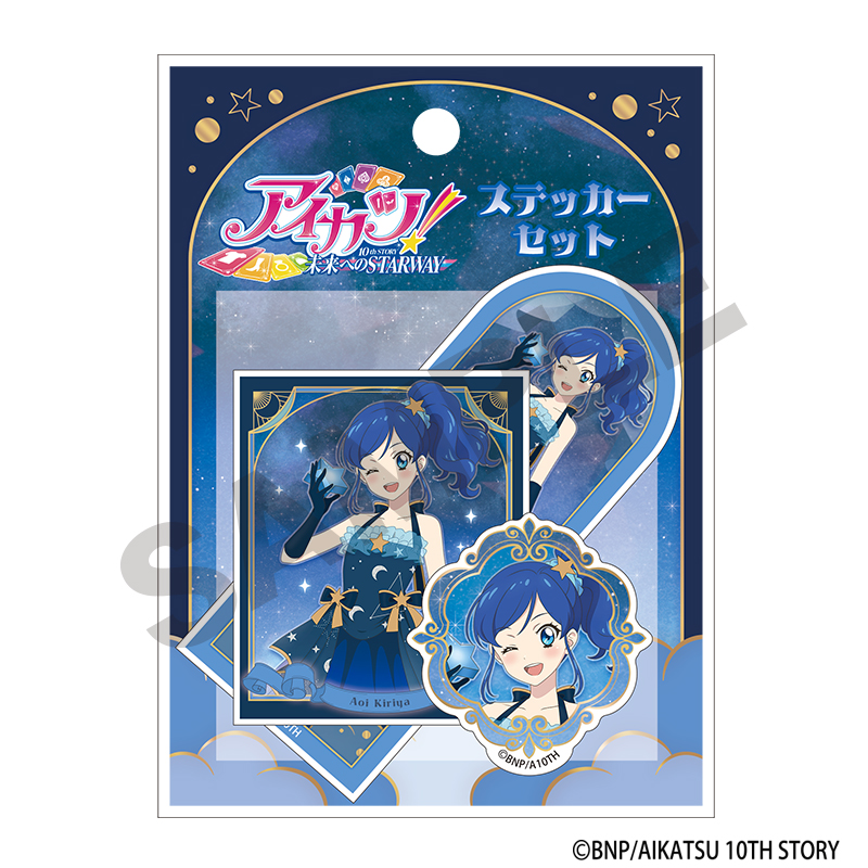 アイカツ! ステッカーセット 霧矢あおい 星空ドレス - AniSmile