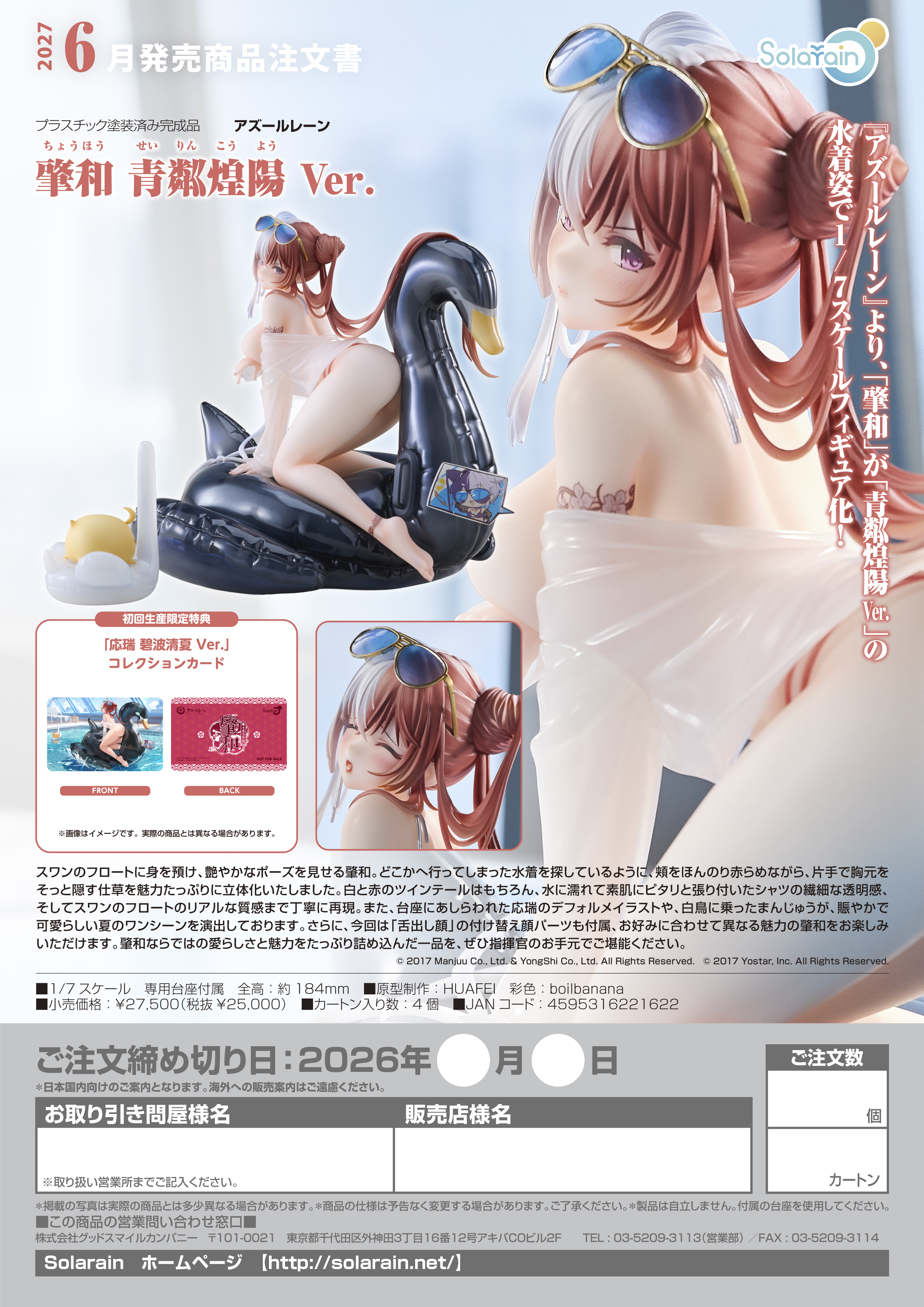 肇和 青粼煌陽 Ver. - 官方商品图片 | AniSmile