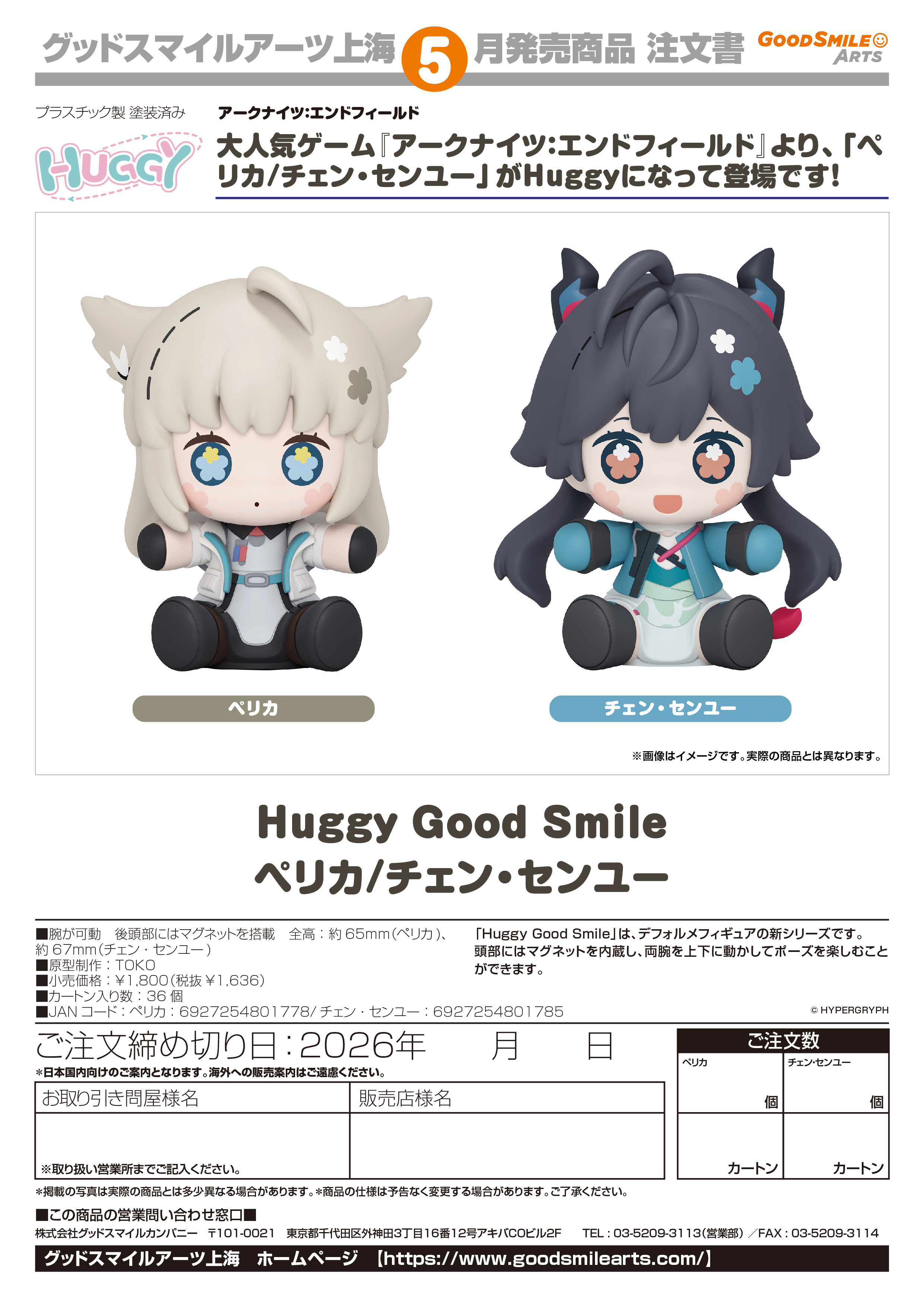 Huggy Good Smile ペリカ - AniSmile