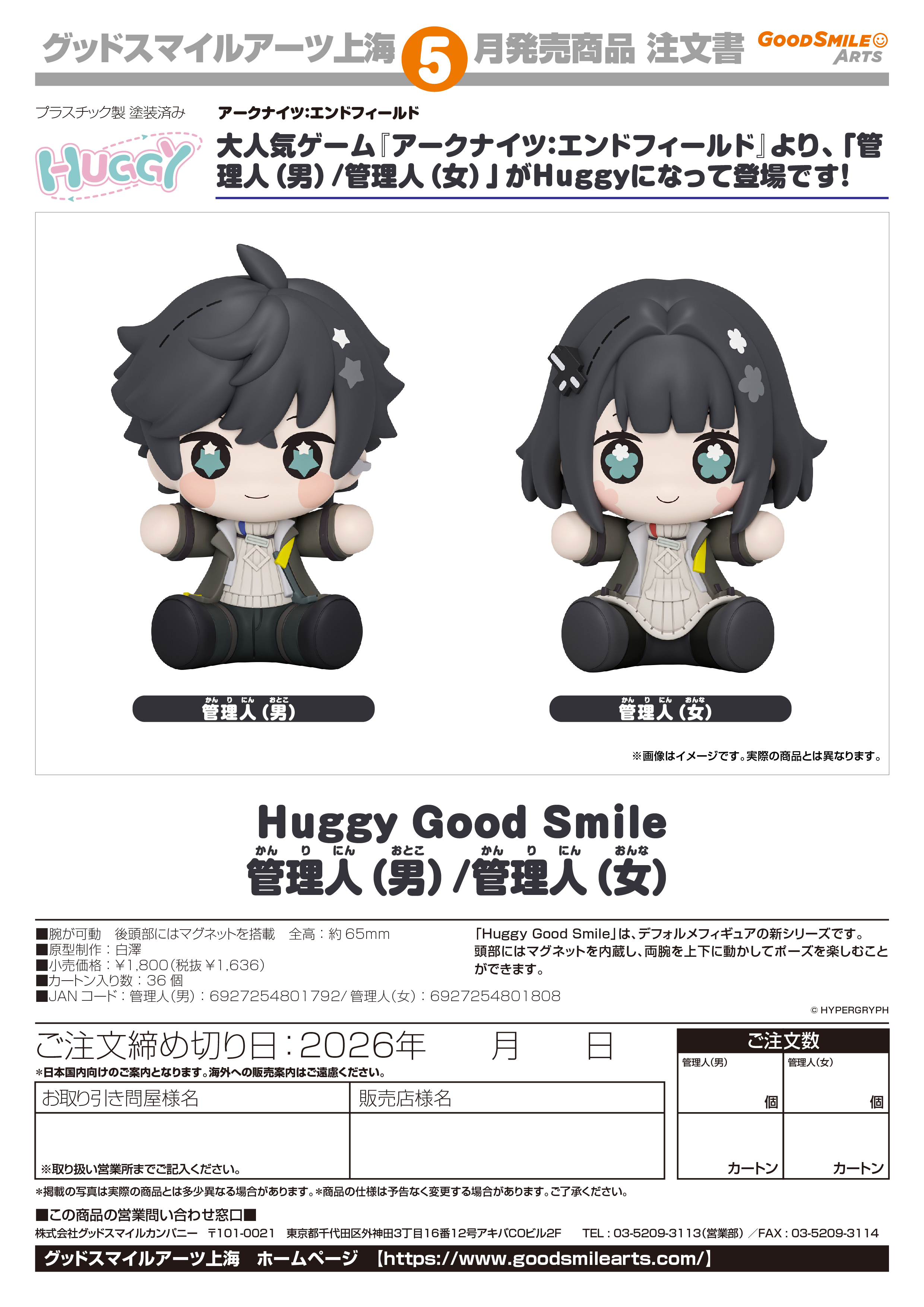 Huggy Good Smile 管理人(男) 图片 2 | AniSmile