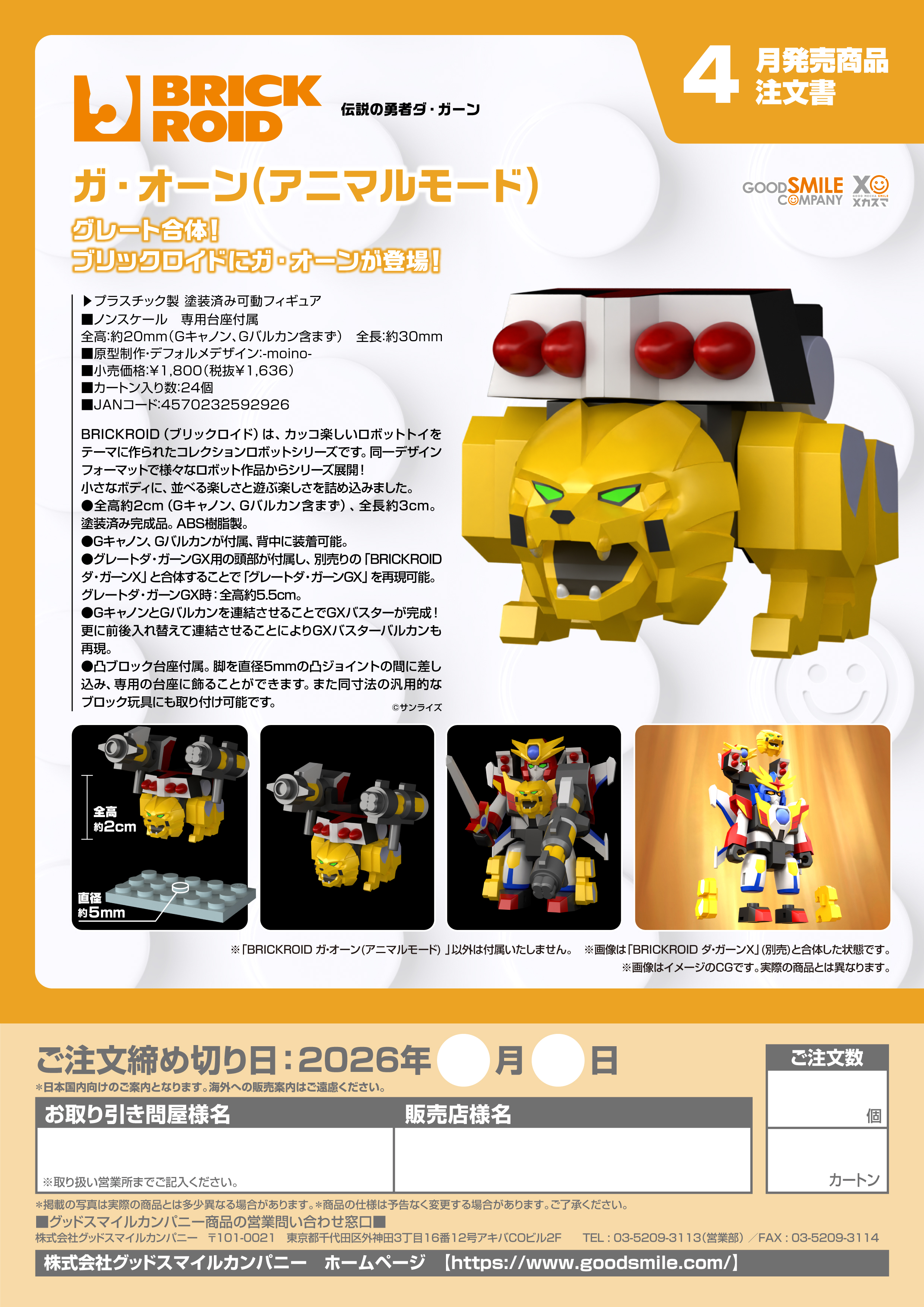 BRICKROID ガ・オーン(アニマルモード) Image 2 | AniSmile