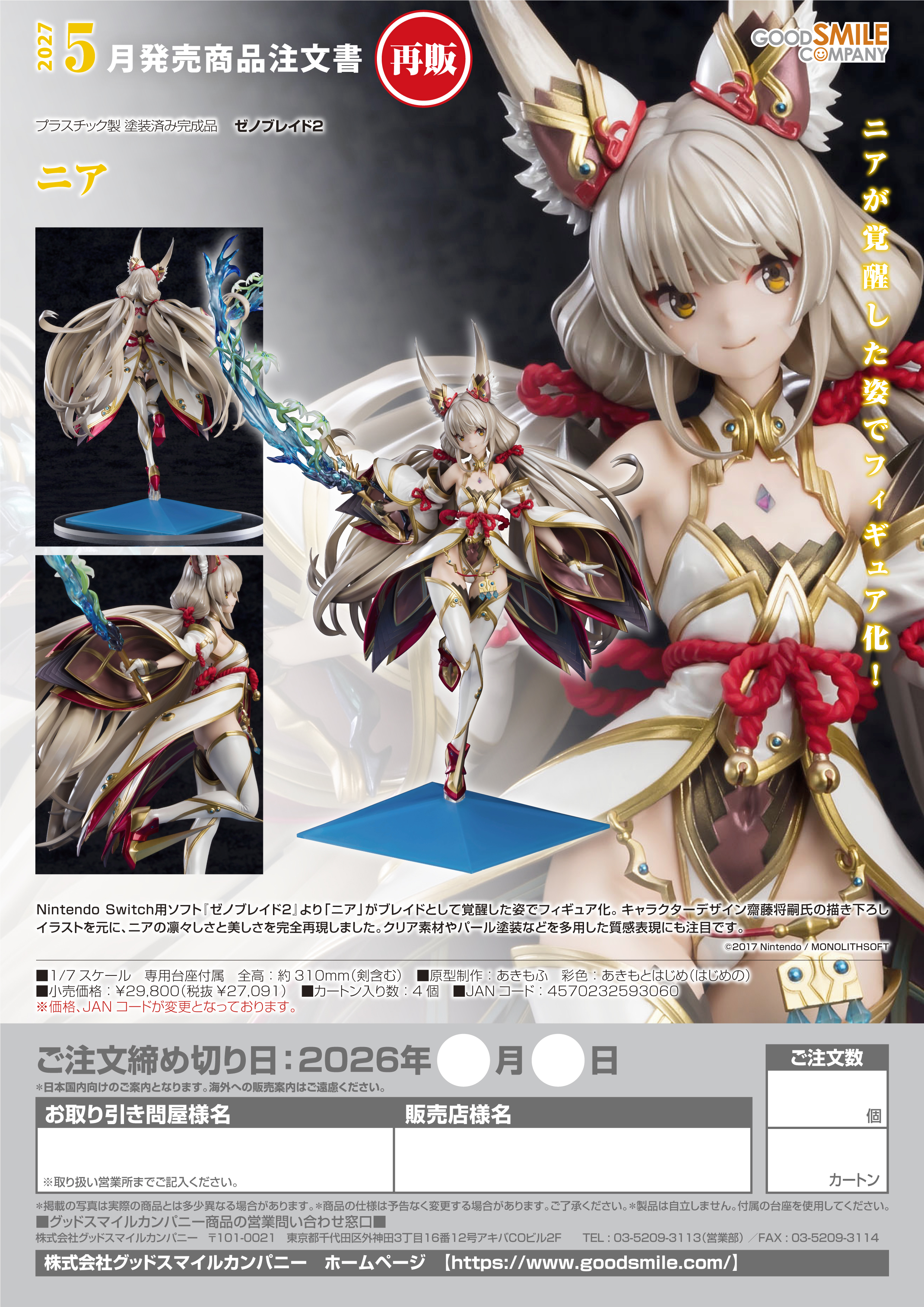 ニア - 官方商品图片 | AniSmile
