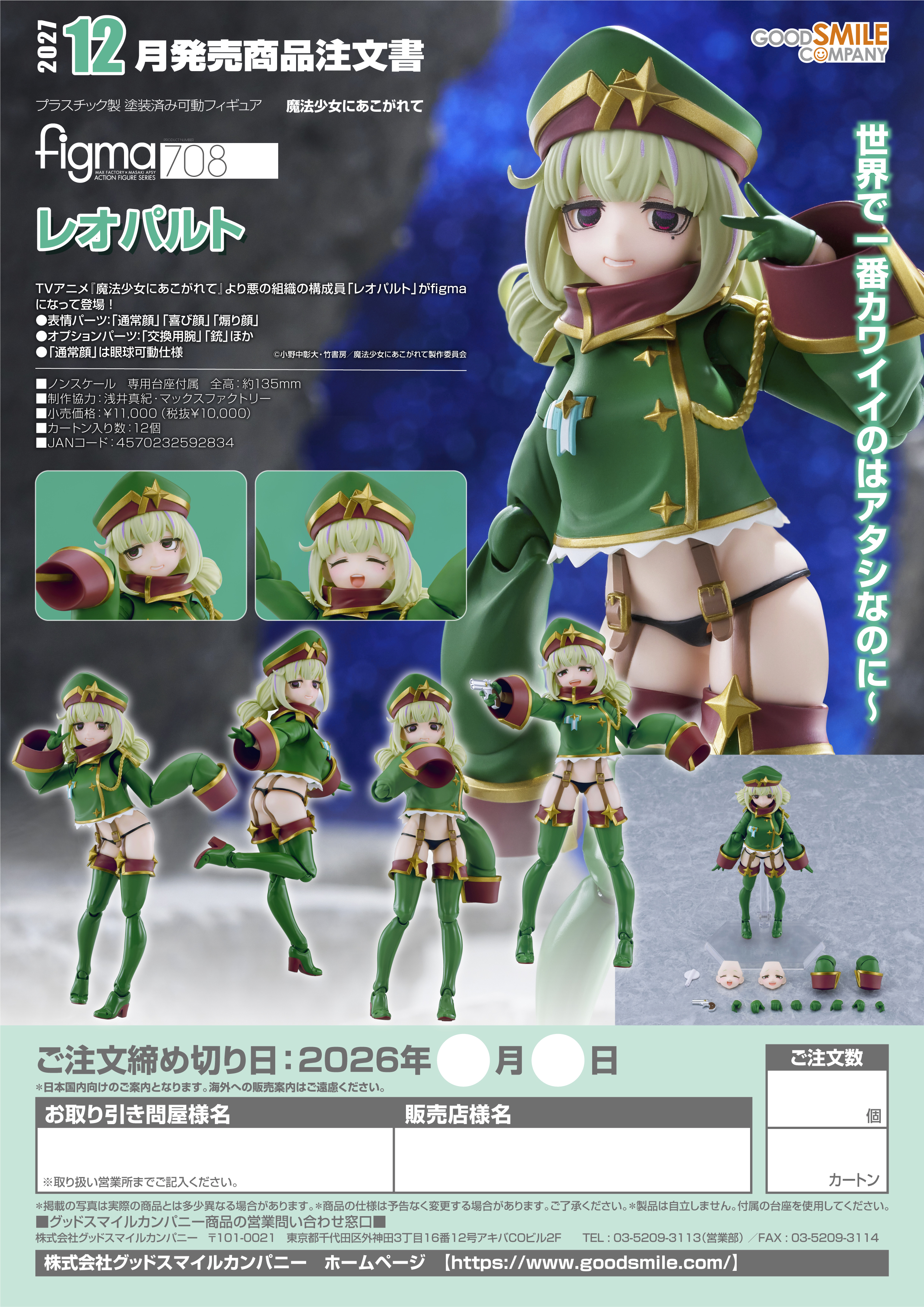 figma レオパルト - 官方商品图片 | AniSmile