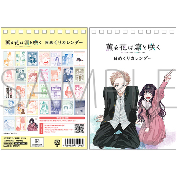 薫る花は凛と咲く 日めくりカレンダー Image 2 | AniSmile