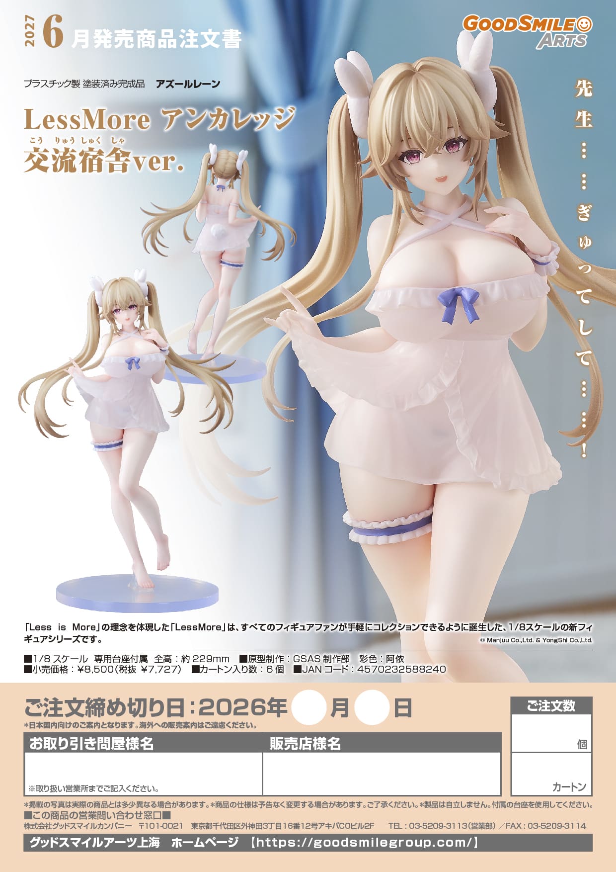 LessMore アンカレッジ 交流宿舎ver. - 官方商品图片 | AniSmile