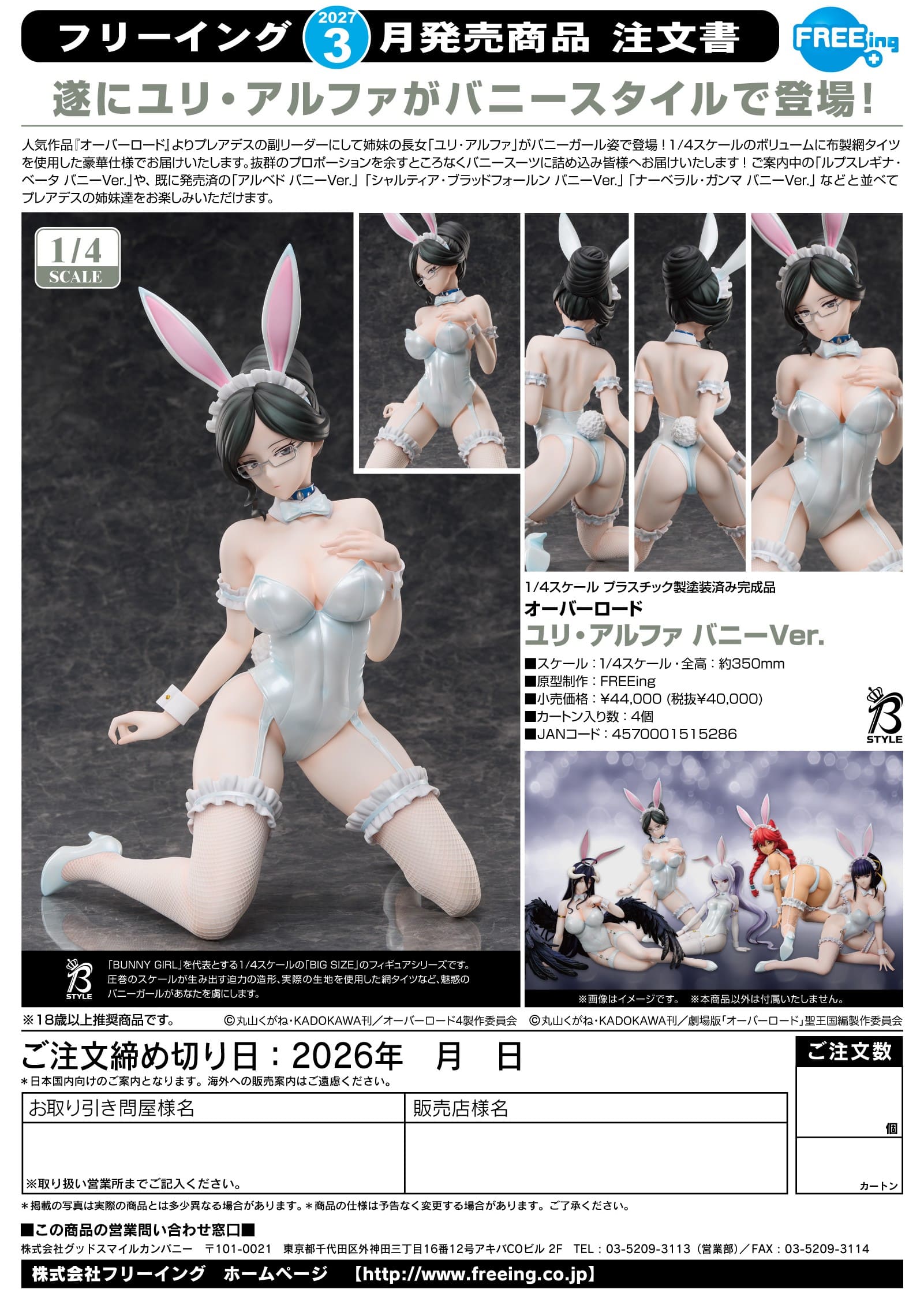 ユリ・アルファ バニーVer. - 官方商品图片 | AniSmile