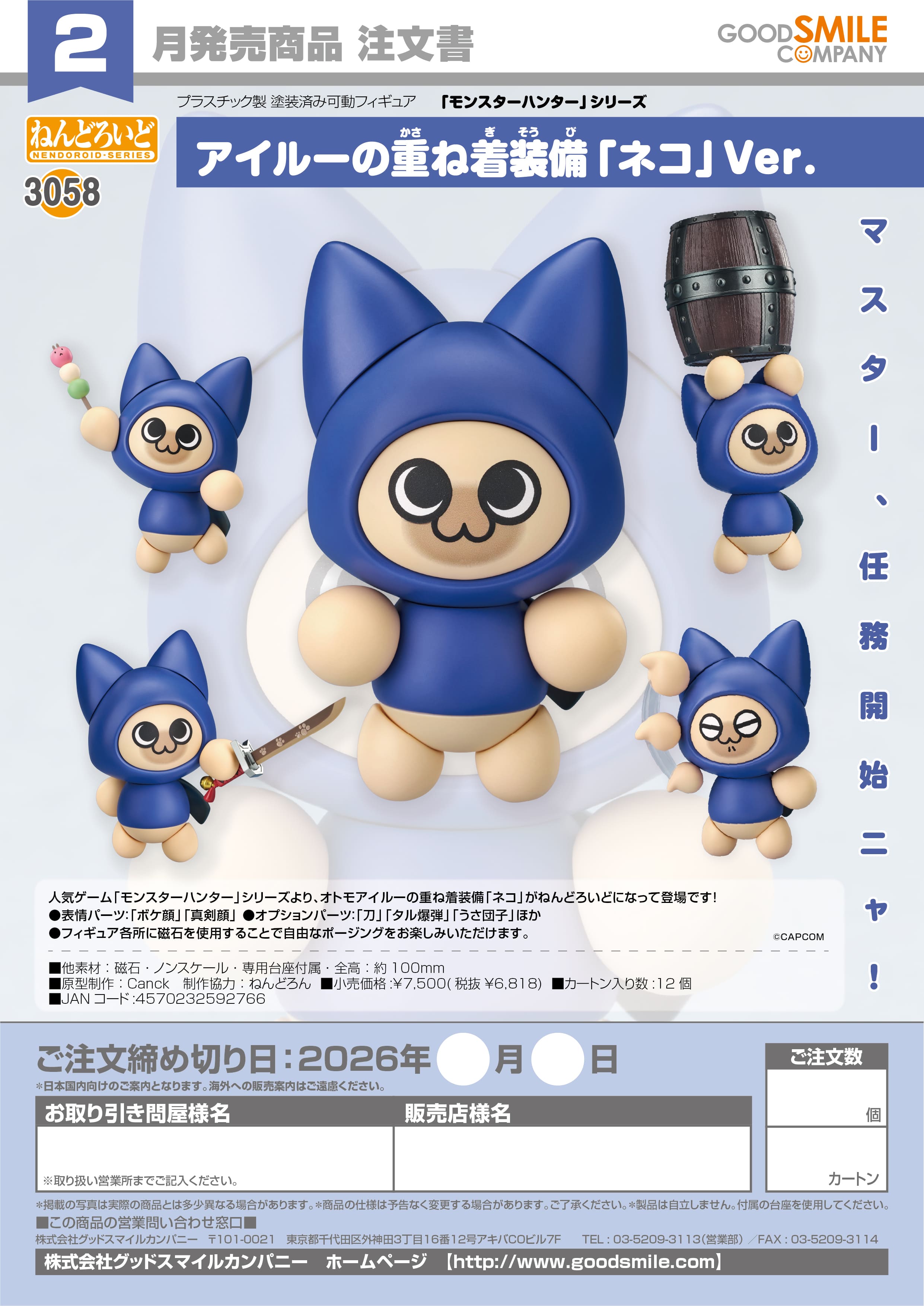 ねんどろいど アイルーの重ね着装備「ネコ」Ver. - AniSmile