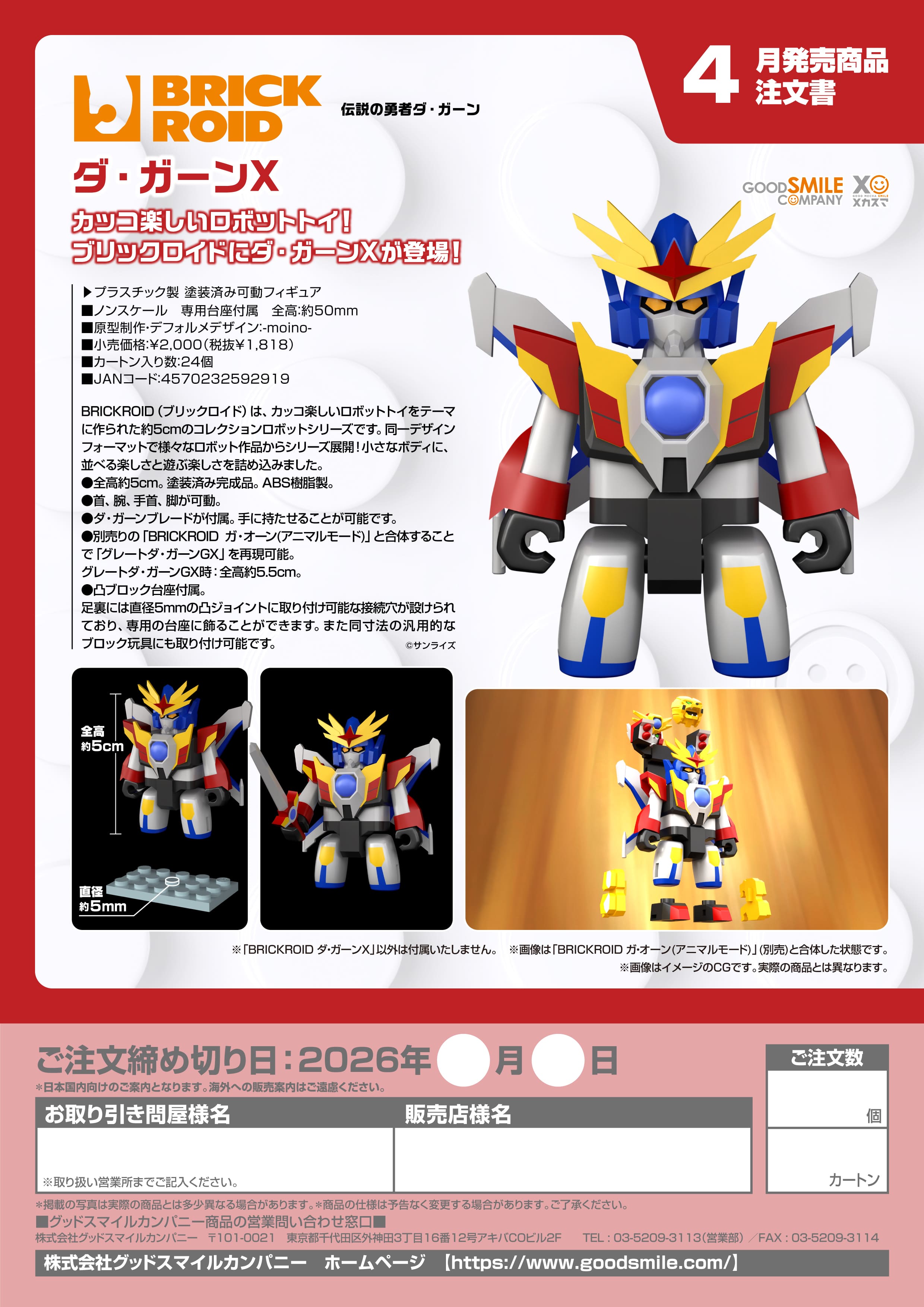 BRICKROID ダ・ガーンX Image 3 | AniSmile