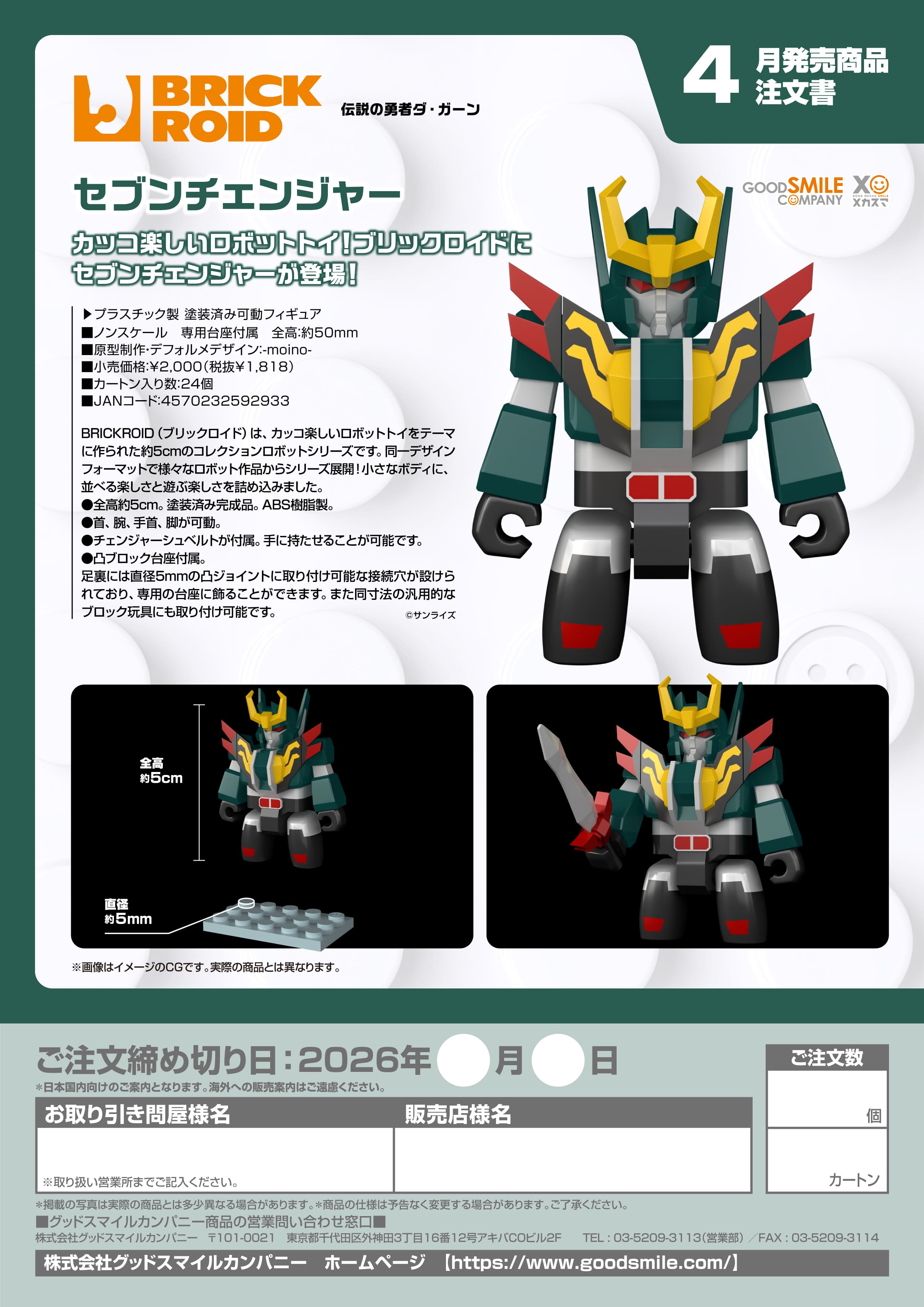 BRICKROID セブンチェンジャー Image 3 | AniSmile