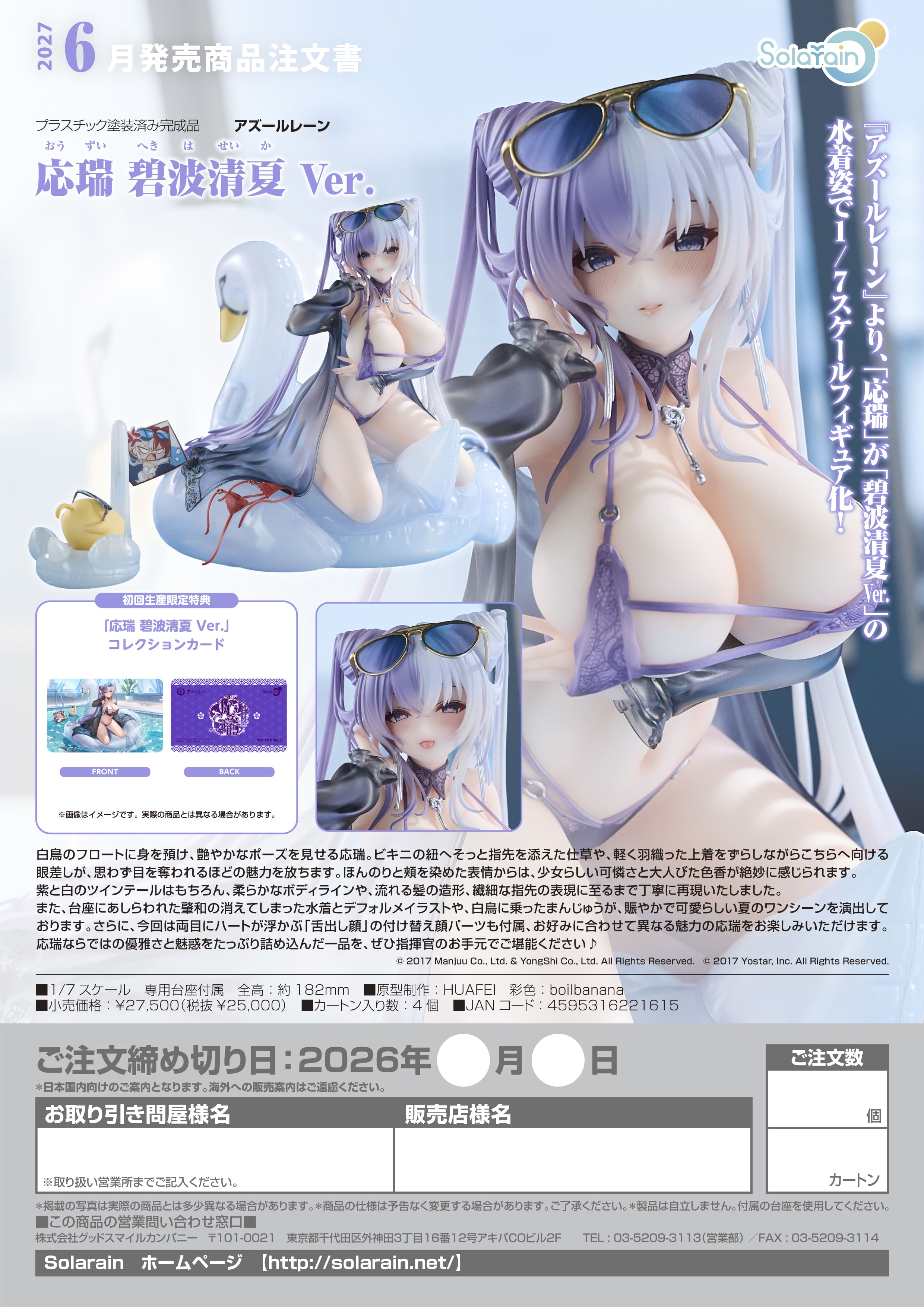応瑞 碧波清夏 Ver. 图片 3 | AniSmile