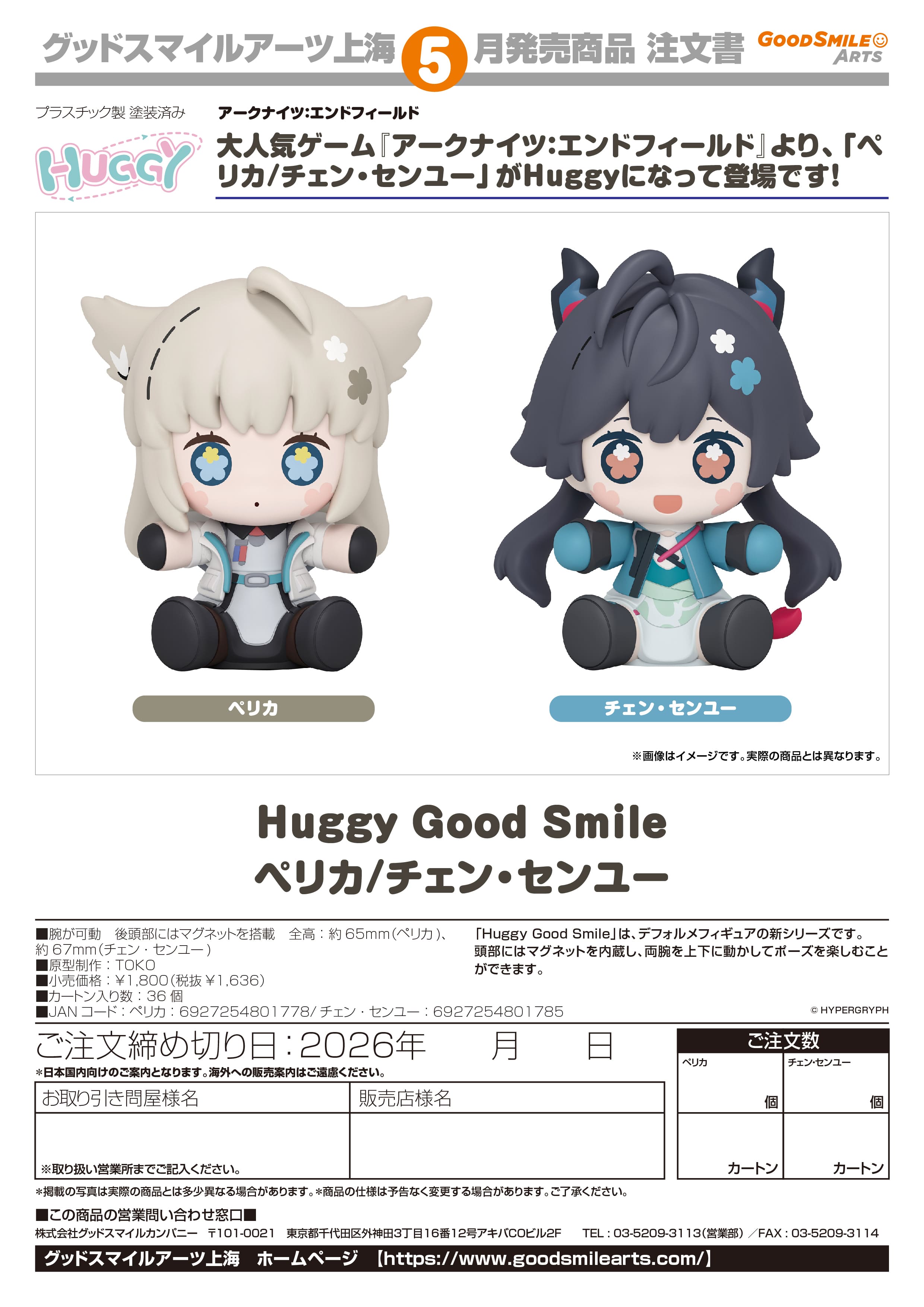 Huggy Good Smile ペリカ 图片 3 | AniSmile