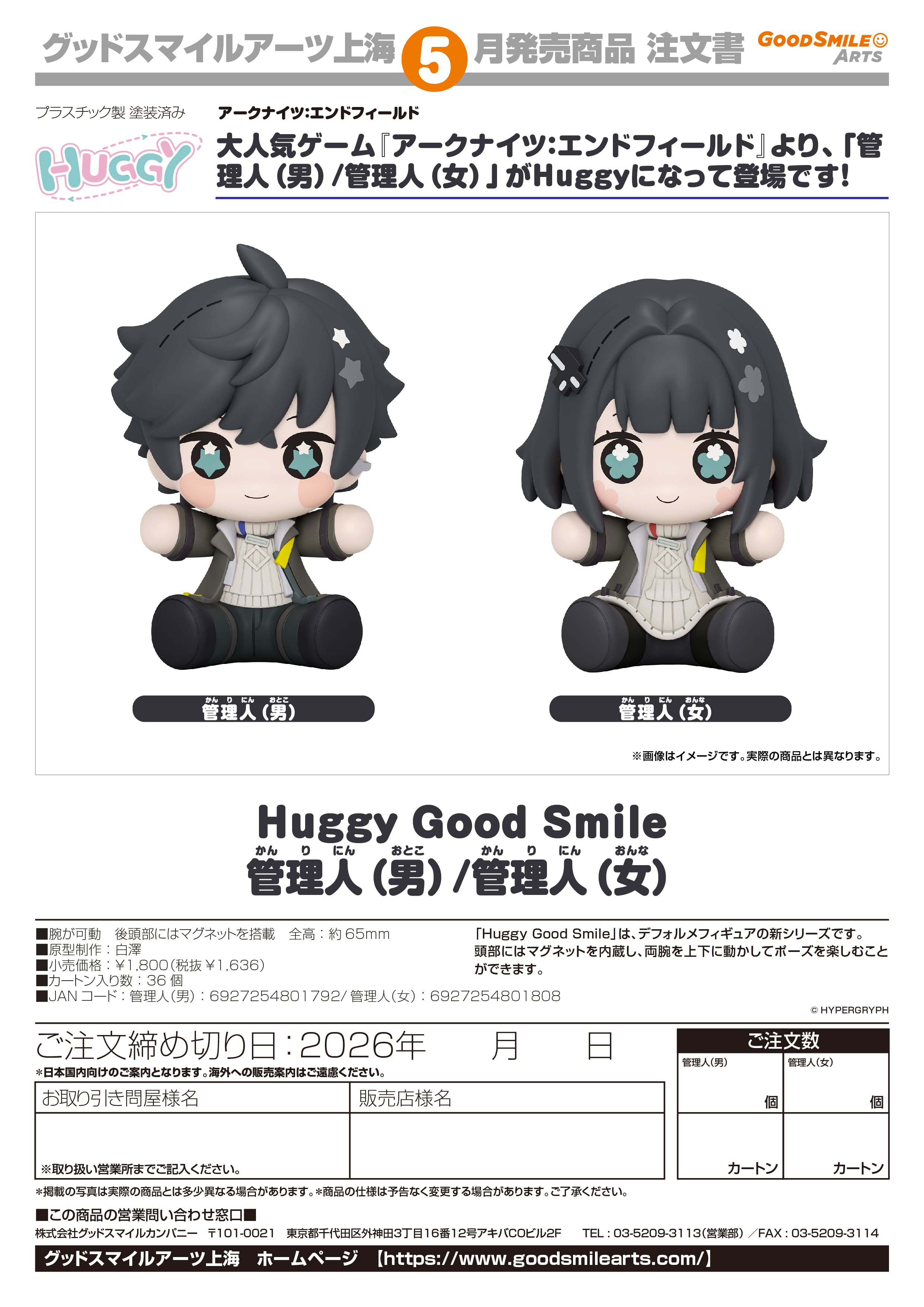 Huggy Good Smile 管理人(男) 图片 3 | AniSmile