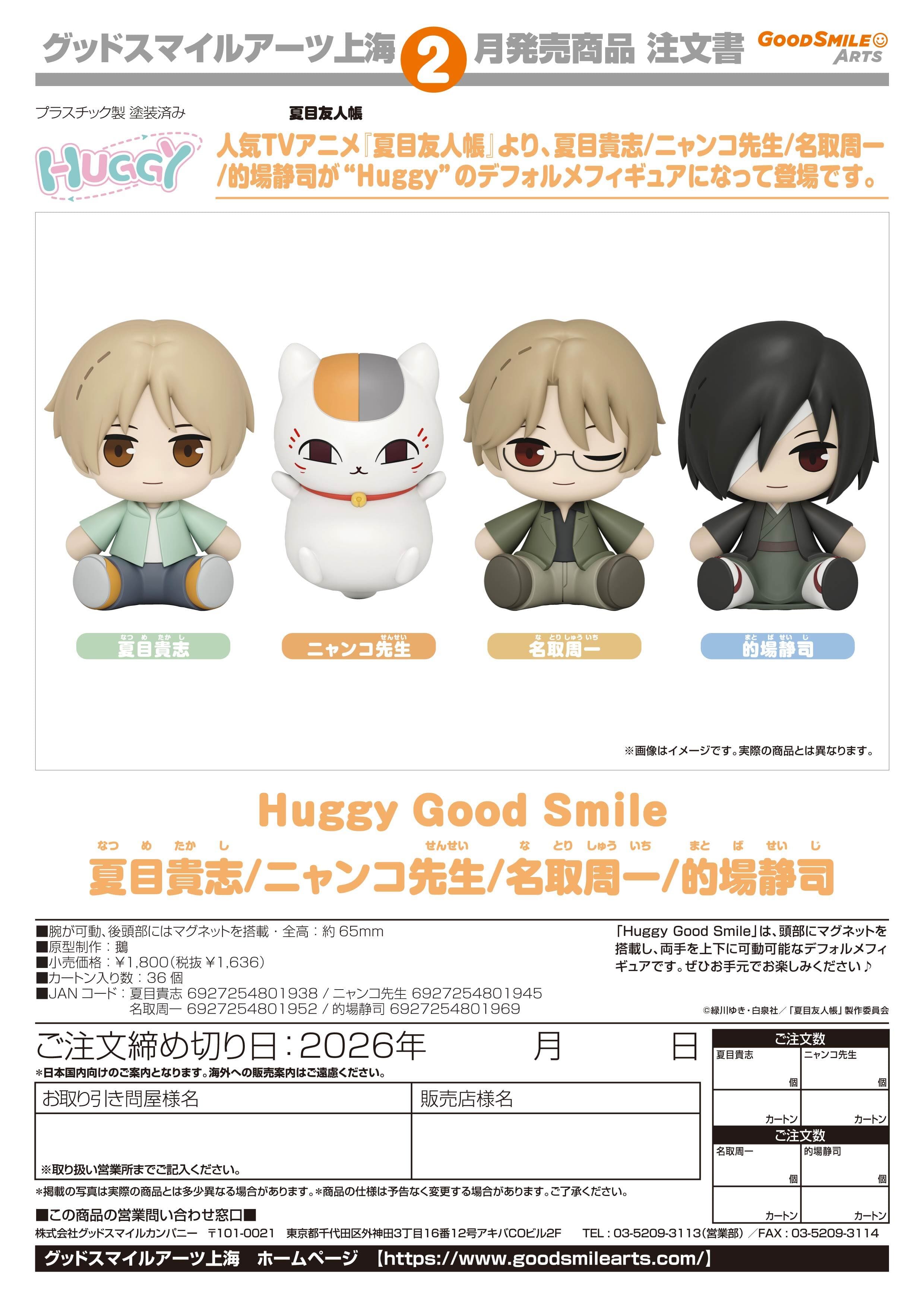Huggy Good Smile 夏目貴志 - AniSmile