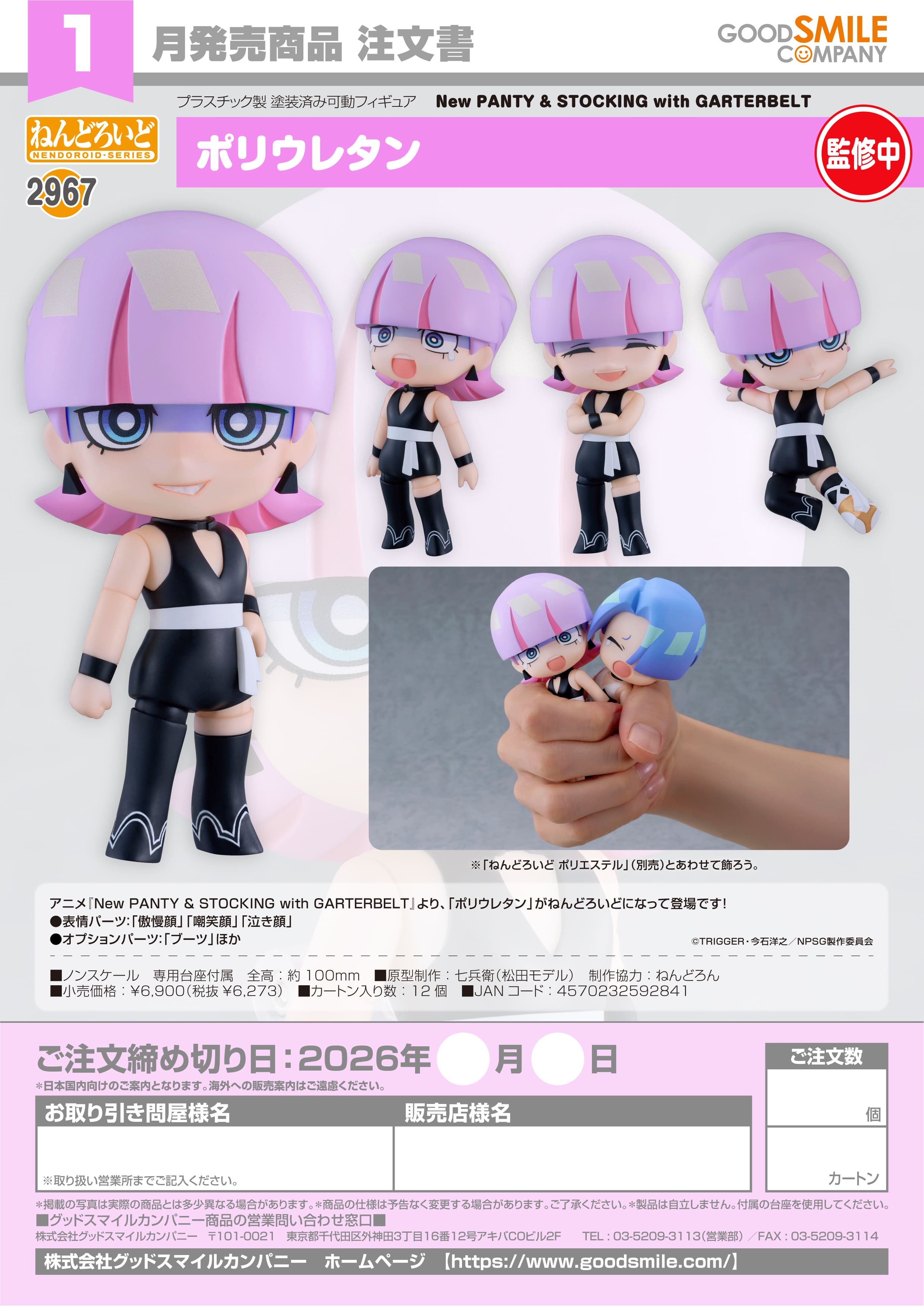 ねんどろいど ポリウレタン Image 3 | AniSmile