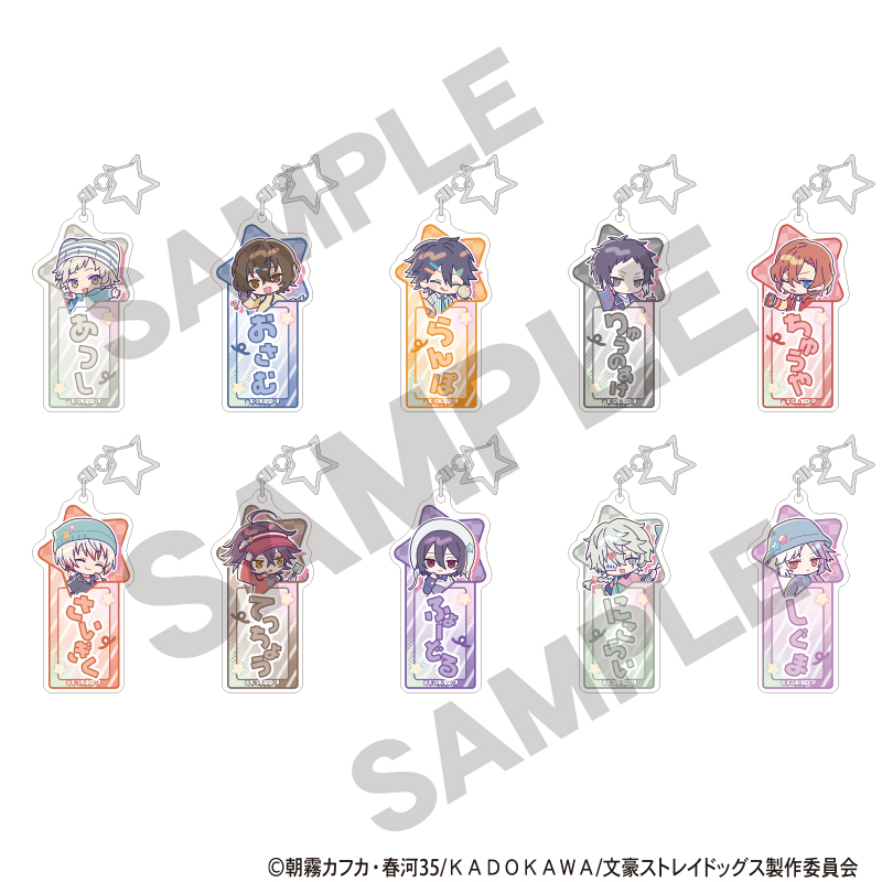 文豪ストレイドッグス トレーディングお名前アクリルキーホルダー からふるぽっぷ(再販) 图片 3 | AniSmile