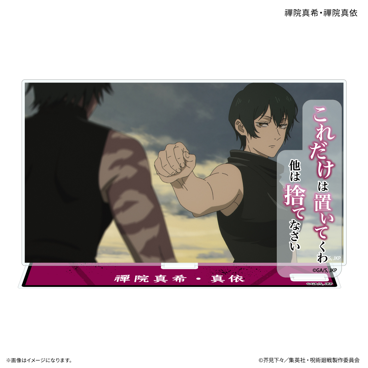 TVアニメ『呪術廻戦』「死滅回游」 セリフ付きアクリルスタンド 禪院真希・禪院真依 - AniSmile