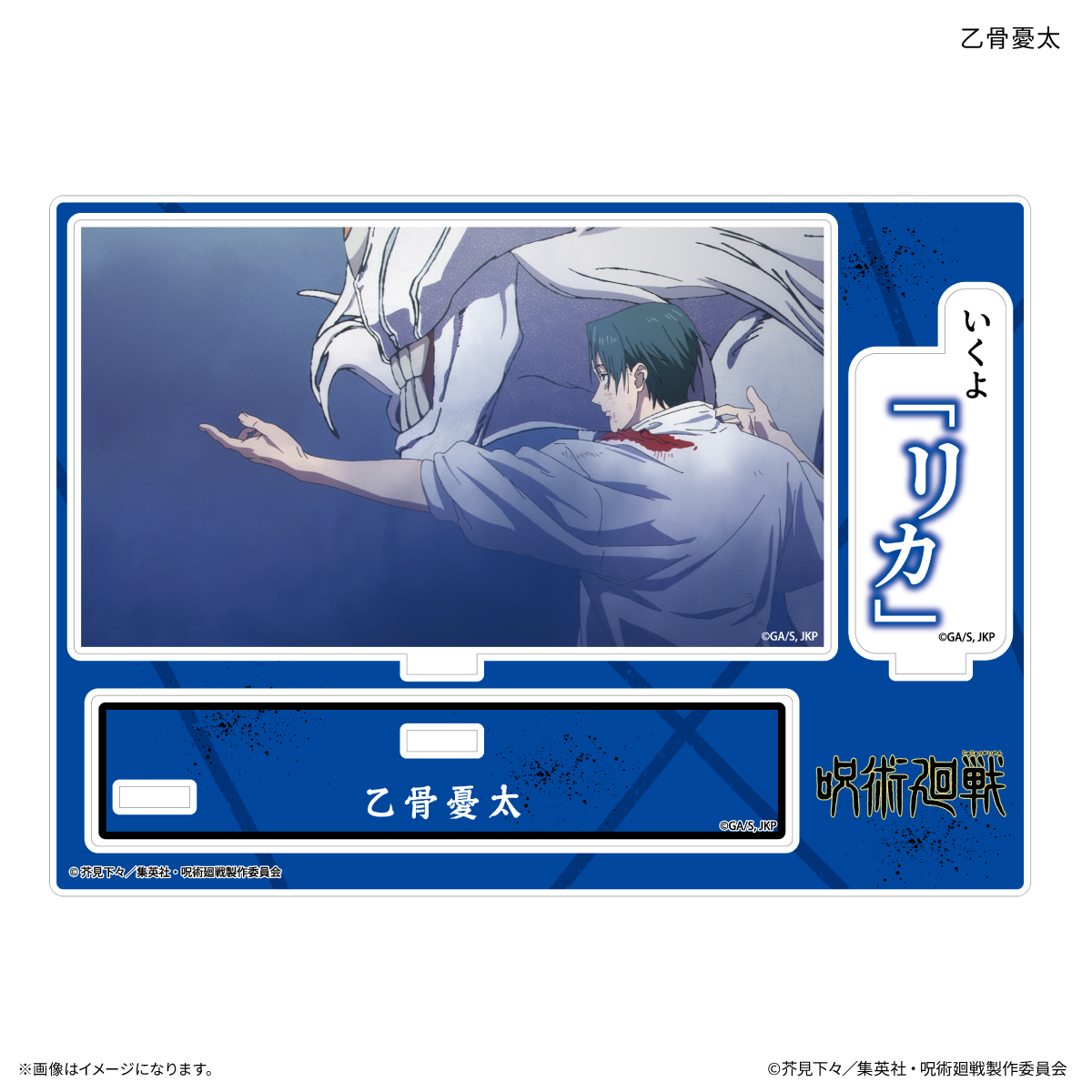 TVアニメ『呪術廻戦』「死滅回游」 セリフ付きアクリルスタンド 乙骨憂太 Image 2 | AniSmile