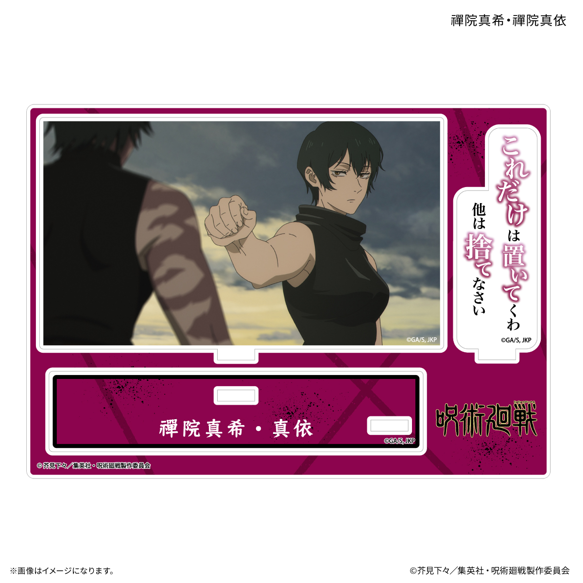 TVアニメ『呪術廻戦』「死滅回游」 セリフ付きアクリルスタンド 禪院真希・禪院真依 Image 2 | AniSmile