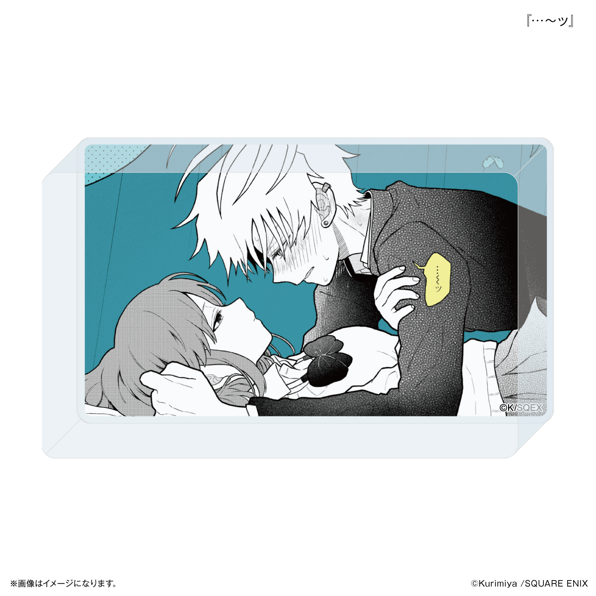 「蛇神くんは寒いと変身しちゃうから」 アクリルブロック 『…～ッ』 - AniSmile
