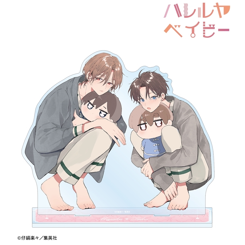 ハレルヤベイビー 仔縞楽々先生 描き下ろし 桜咲 冬夏&呉 都 お泊まりデートver. ペアBIGアクリルスタンド Image 2 | AniSmile