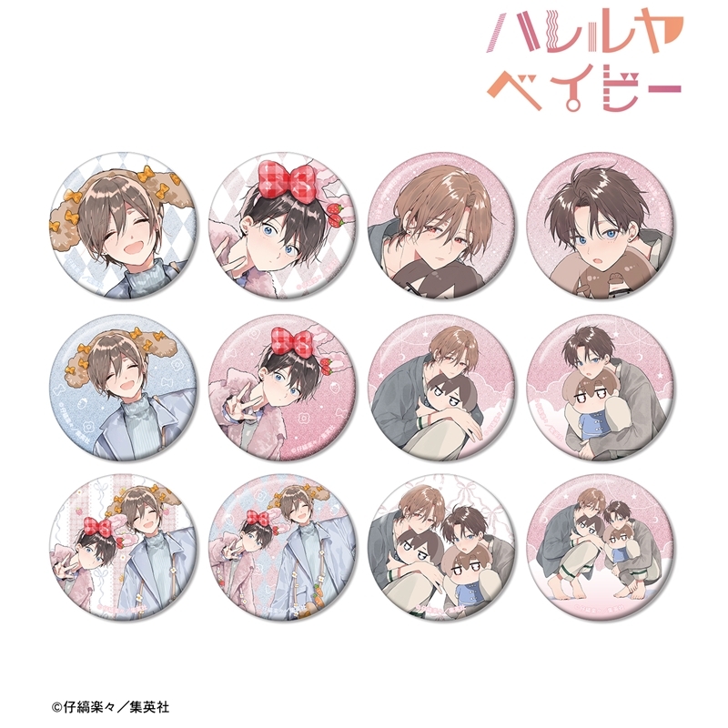 ハレルヤベイビー 仔縞楽々先生 描き下ろし デートver. トレーディンググリッター缶バッジ(単位/単品) - AniSmile