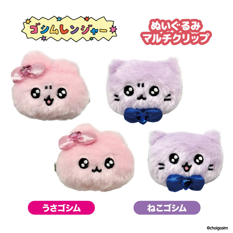 チェゴシム(ゴシムレンジヤー)ぬいぐるみマルチクリップうさゴシム Image 2 | AniSmile