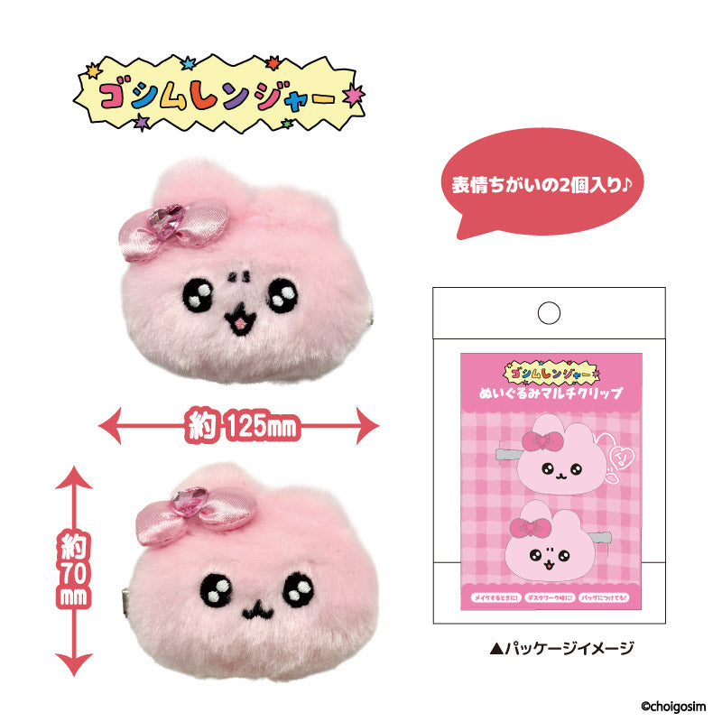 チェゴシム(ゴシムレンジヤー)ぬいぐるみマルチクリップうさゴシム Image 3 | AniSmile
