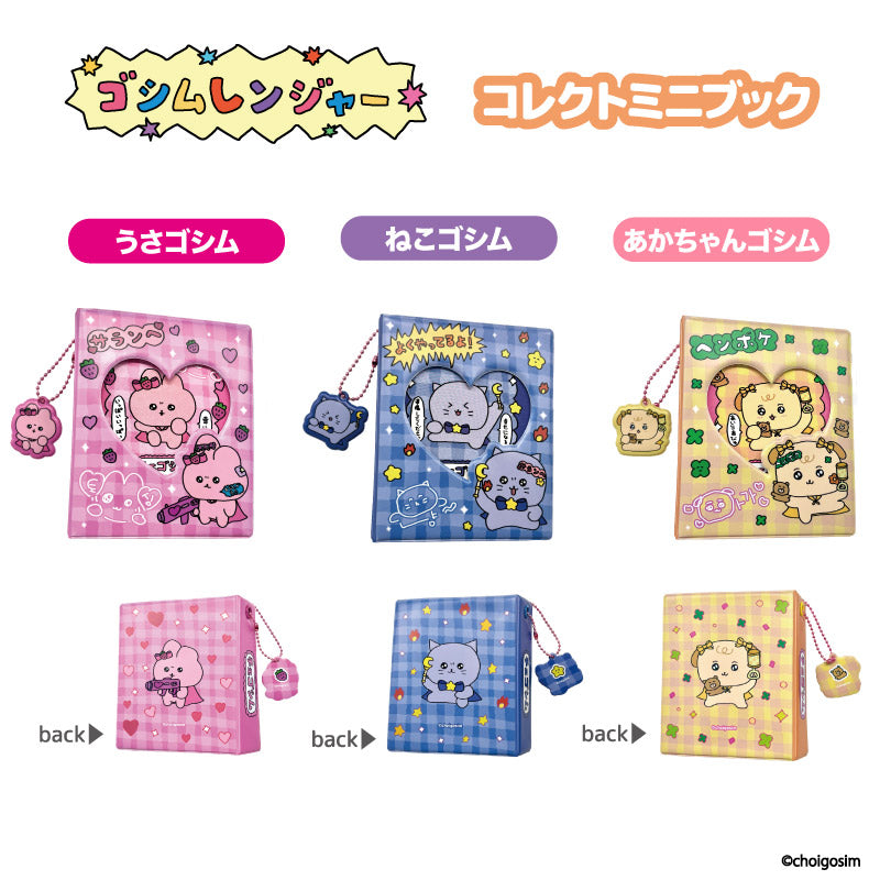 チェゴシム(ゴシムレンジヤー)コレクトミニブック ねこゴシム 图片 2 | AniSmile