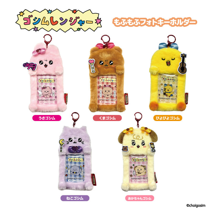 チェゴシム(ゴシムレンジヤー)もふもふフォトキーホルダー ねこゴシム 图片 2 | AniSmile