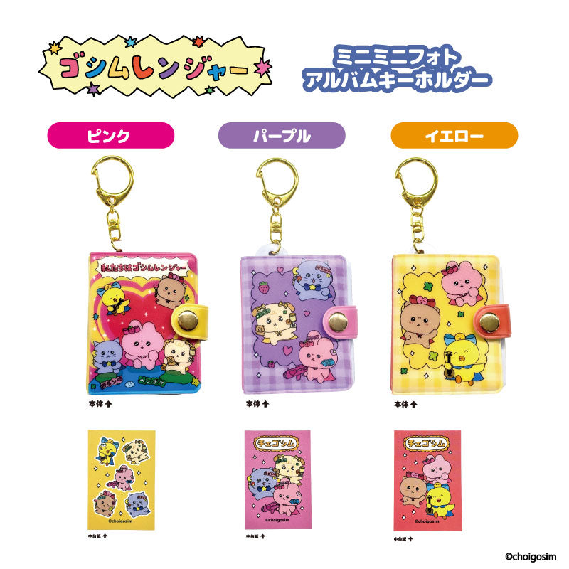 チェゴシム(ゴシムレンジヤー)ミニミニフォトアルバムキーホルダー パープル Image 2 | AniSmile