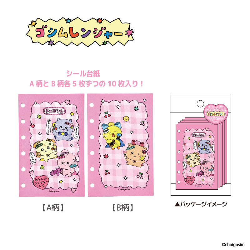 チェゴシム(ゴシムレンジヤー)シール台紙 パープル 画像 3 | AniSmile