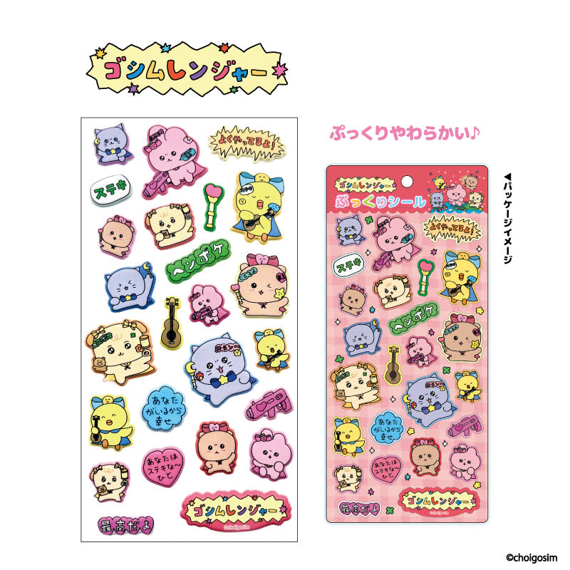 チェゴシム(ゴシムレンジヤー)プックリシール B Image 3 | AniSmile