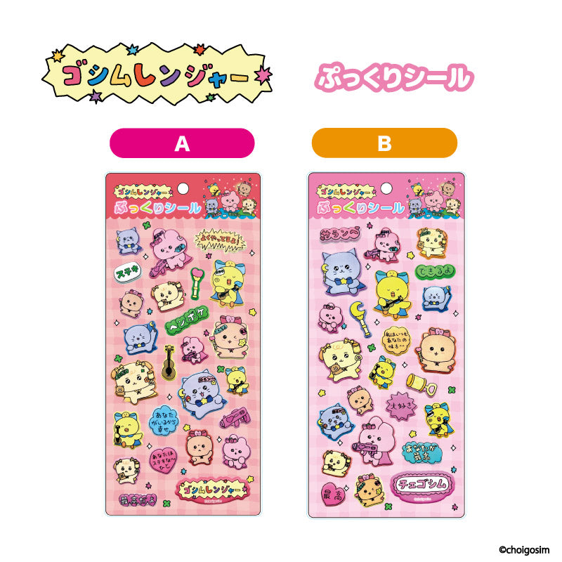 チェゴシム(ゴシムレンジヤー)プックリシール A Image 2 | AniSmile