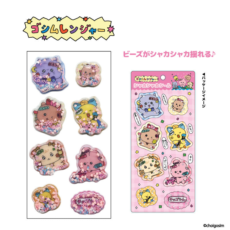 チェゴシム(ゴシムレンジヤー)シャカシャカシール A Image 3 | AniSmile