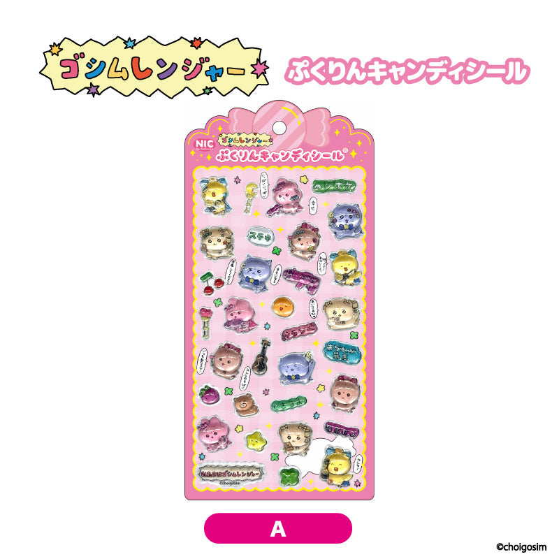 チェゴシム(ゴシムレンジヤー)ぷくりんキャンディシール A - 公式商品画像 | AniSmile