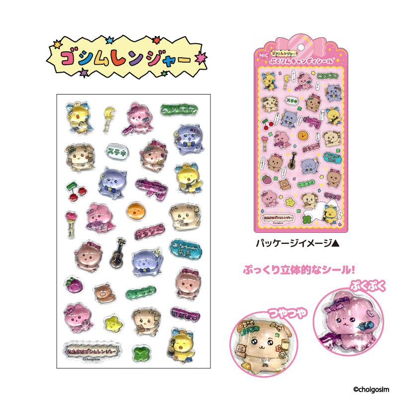 チェゴシム(ゴシムレンジヤー)ぷくりんキャンディシール A 画像 2 | AniSmile