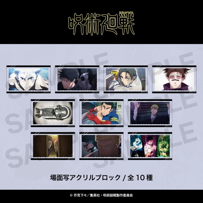 呪術廻戦 場面写アクリルブロック(死滅回游) 04 Image 3 | AniSmile