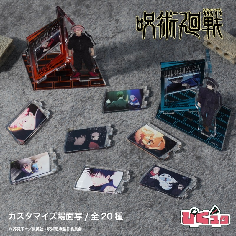 呪術廻戦 カスタマイズ場面写(死滅回游) 02 - official product image | AniSmile